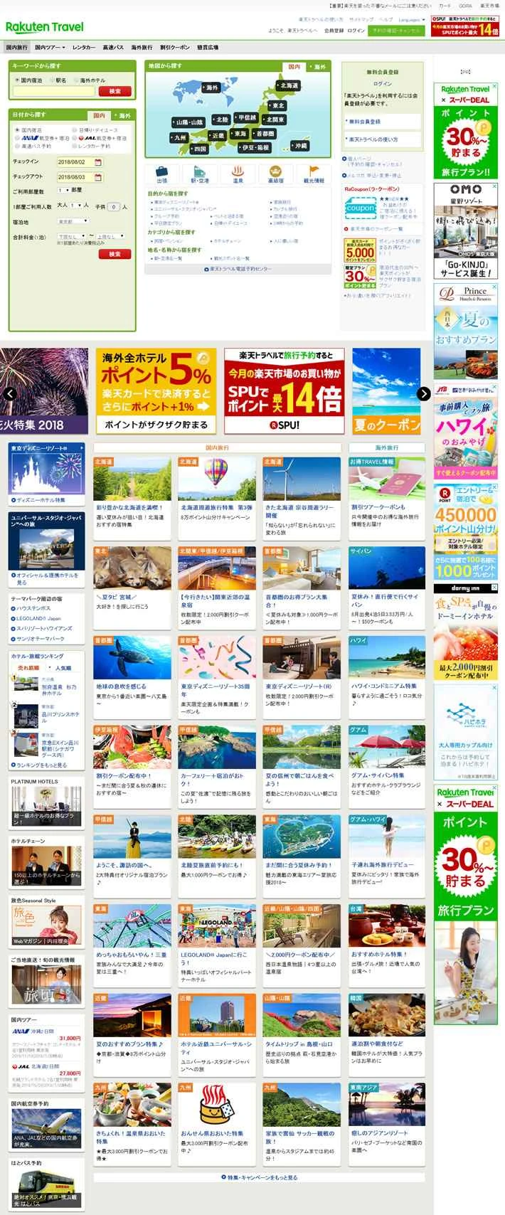 日本最大級の旅行サイト「楽天トラベル」。
