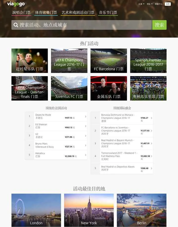 フランスのチケット販売プラットフォーム、viagogo: コンサートチケット、スポーツイベントチケット、劇場チケット。