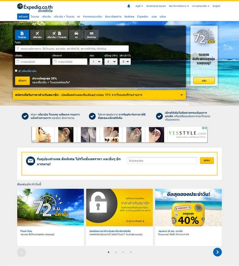 Expedia タイ: 航空券、ホテル、旅行パッケージ（航空券 + ホテル）を予約