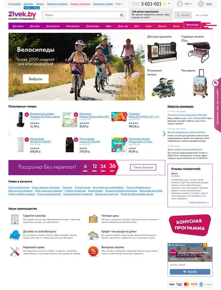 ベラルーシのデパート：21vek.by