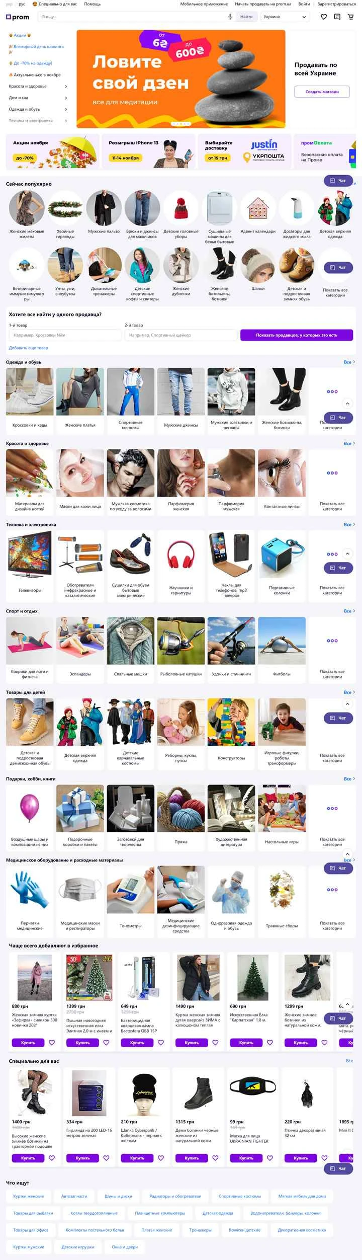 ウクライナ市場：Prom.ua