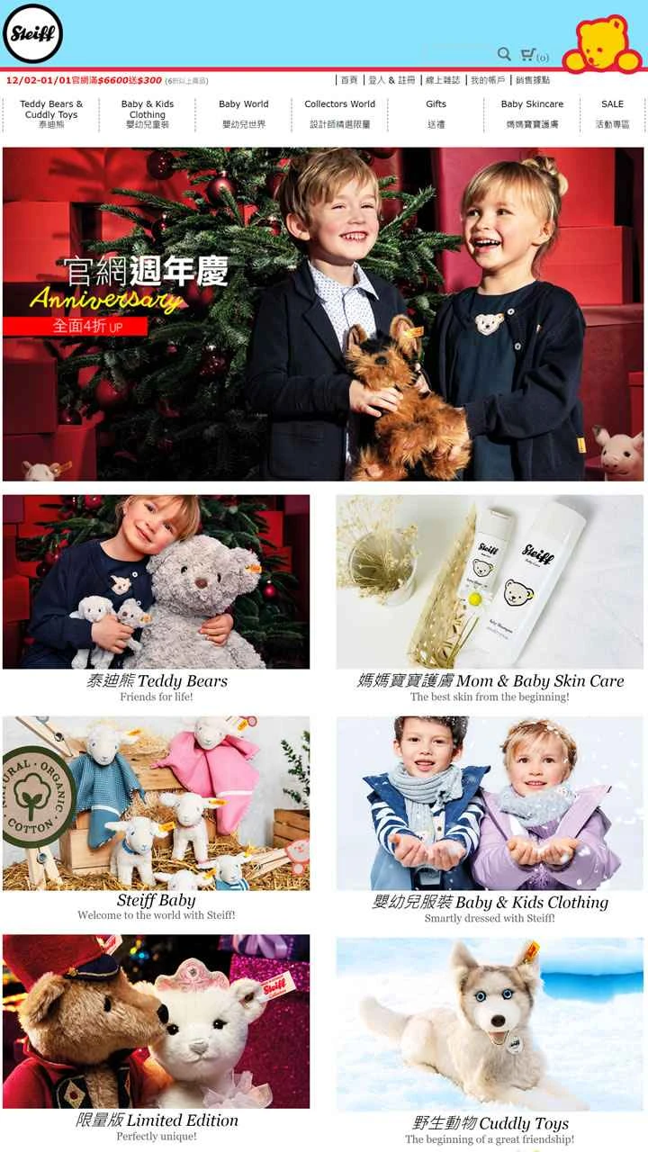 シュタイフ台湾公式サイト：ドイツのゴールデンイヤーテディベア