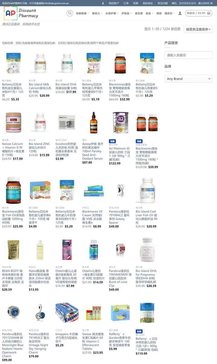 AP オーストラリア中国語ウェブサイト: 本物のオーストラリア製品をオーストラリアから直接発送します。税込み、安心の発送です。