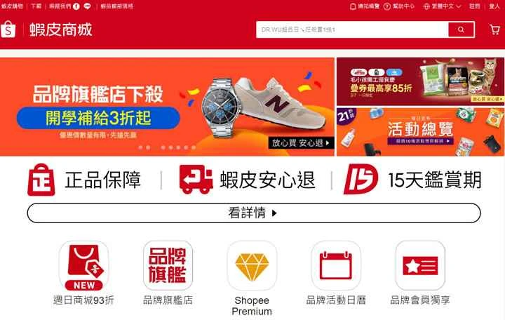 五皮モール：Shopee台湾