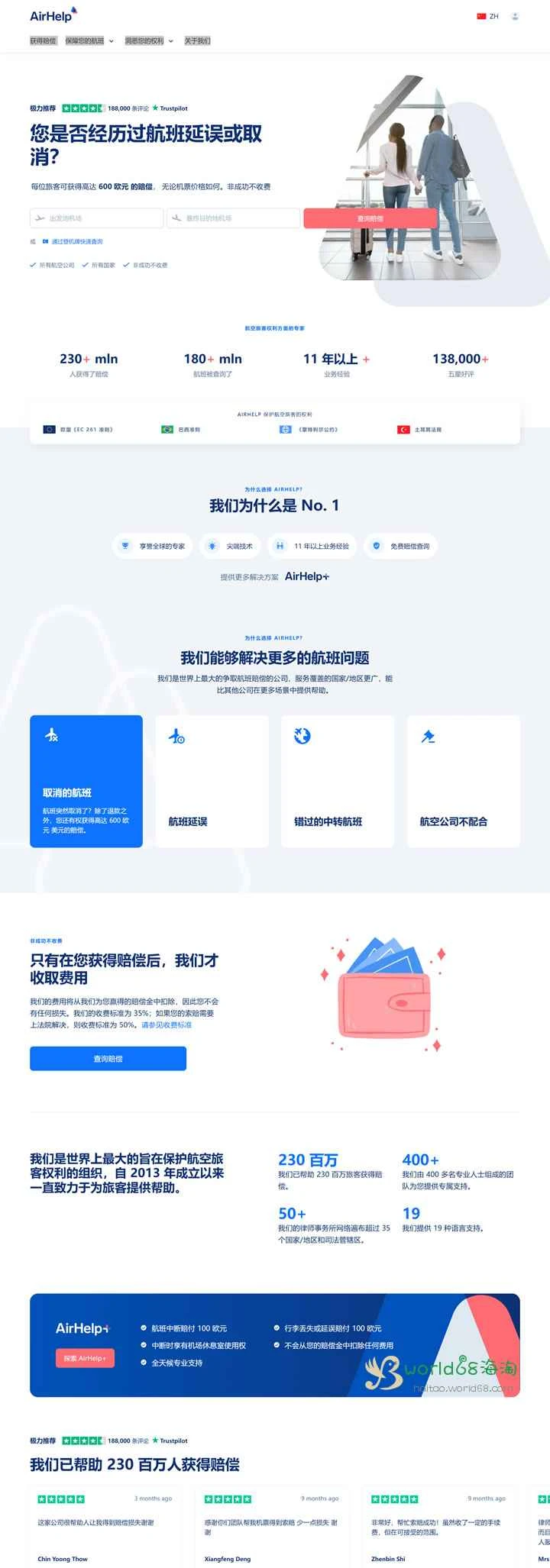 航空旅客の権利に関する第一人者であるAirhelp。