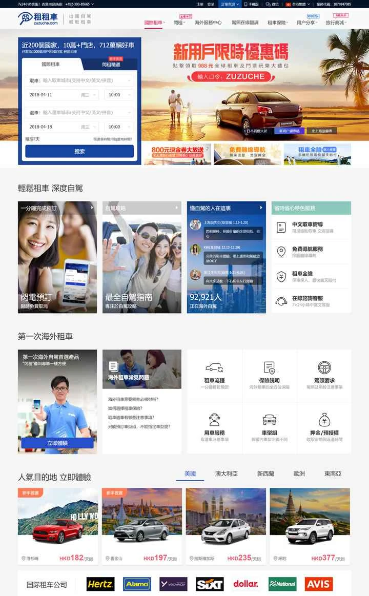 Zuzuche: 国際レンタカー、米国レンタカー、ヨーロッパレンタカー、海外レンタカーの特別オファー（中国語サービス）