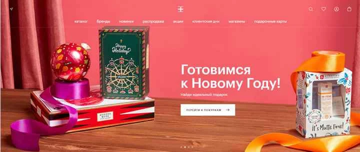 ロシアのオンライン化粧品・香水店、Goldenapple。