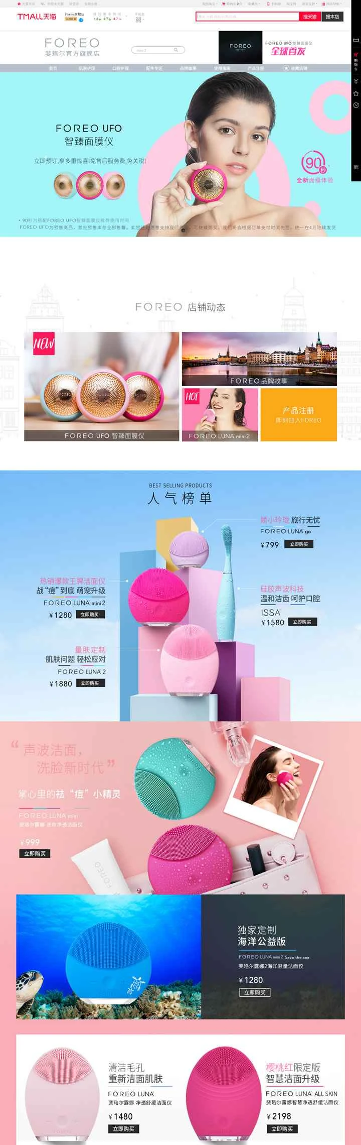 FOREO公式旗艦店：LUNA洗顔デバイス