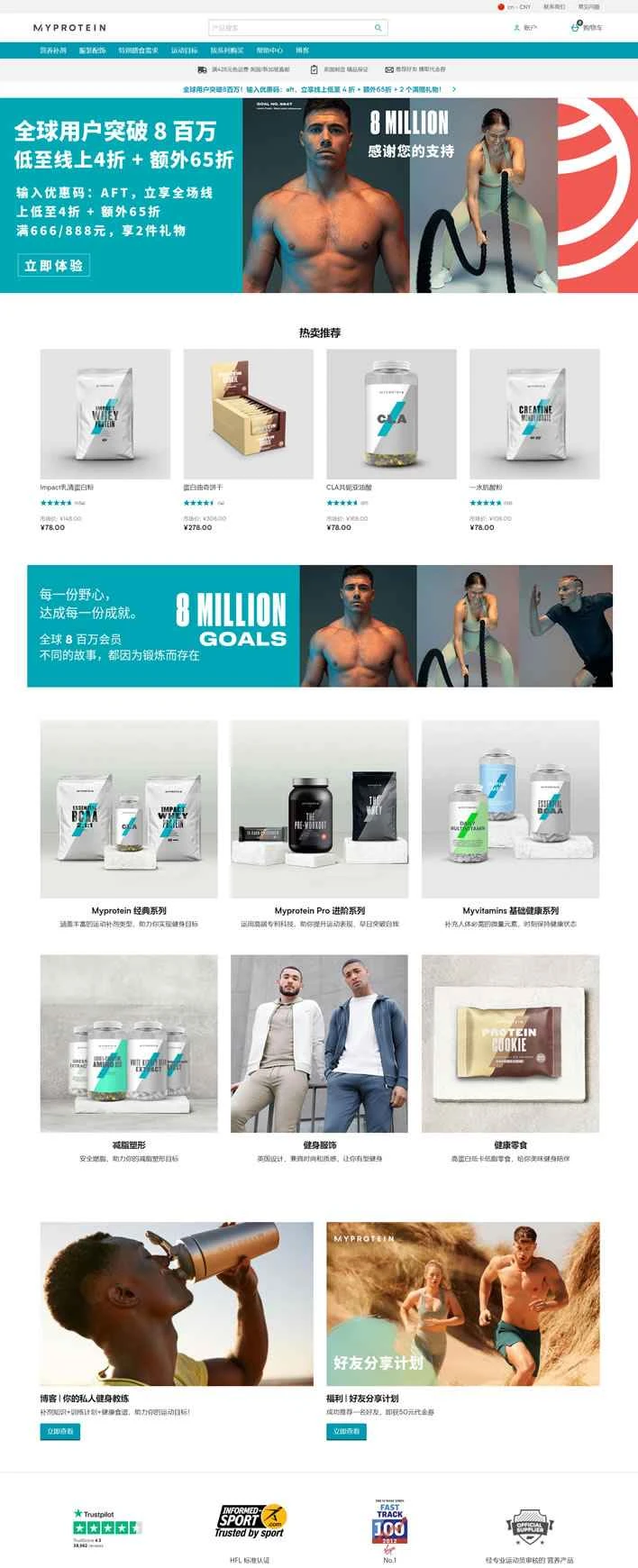 Myprotein 中国ウェブサイト: ヨーロッパで最も売れているスポーツ栄養ブランド