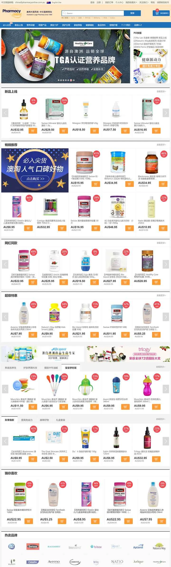 Pharmacy Online 中国語ダイレクトメールウェブサイト: オーストラリアの大手薬局