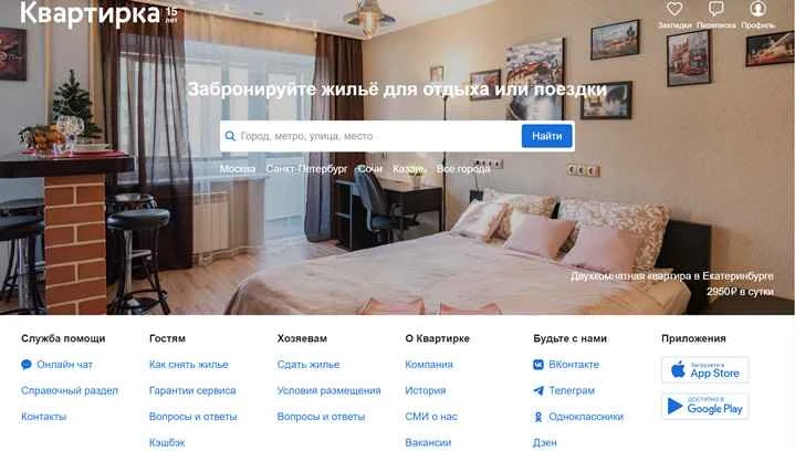 ロシアの宿泊予約サービス：Kvartirka（アパートやカントリーハウスの1日貸し）