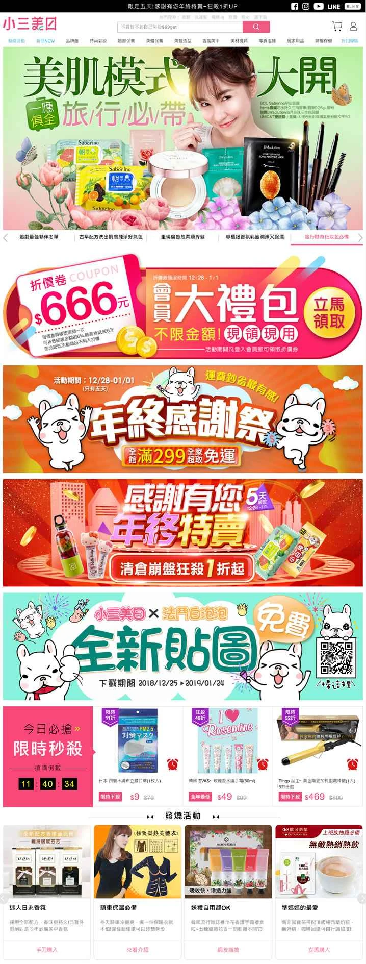 韓国のスキンケア商品と日本のドラッグストアのショッピングサイト：小三美里