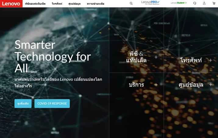 レノボ・タイランド公式サイト：Lenovo TH
