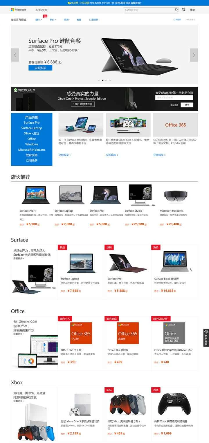 Microsoft 中国公式ストア: Microsoft Store 中国