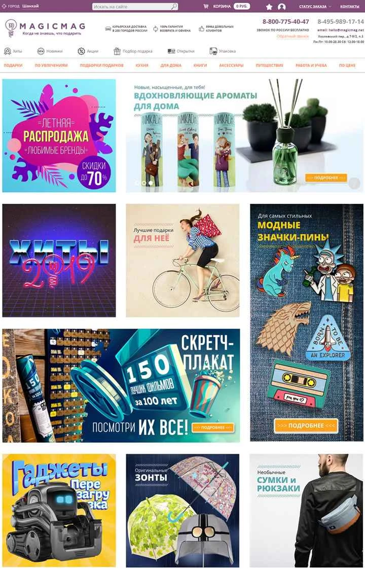 MagicMag は、楽しいオリジナルギフトを専門とするロシアのオンライン ストアです。