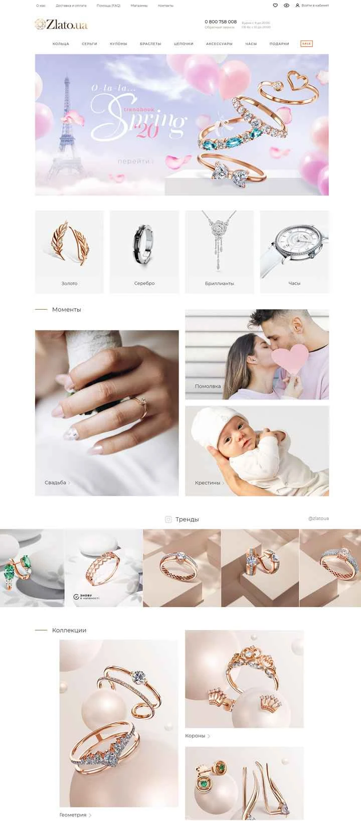ウクライナのジュエリーマーケットプレイス：Zlato.ua