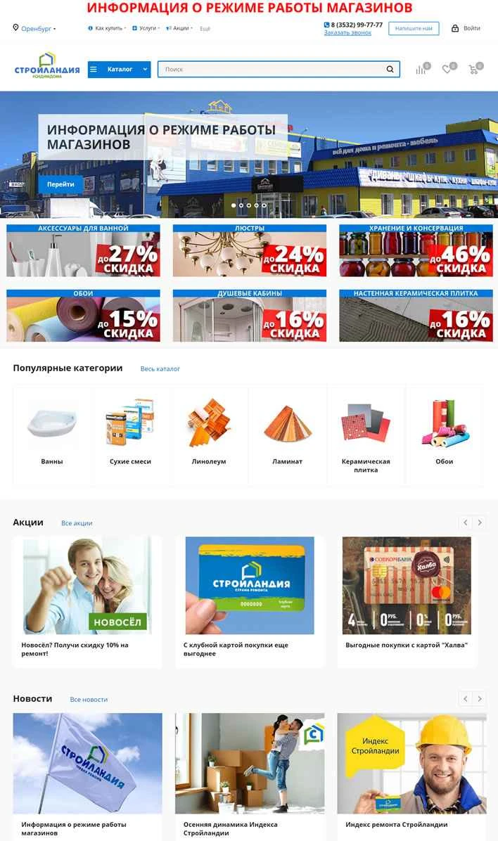 ロシアの建築・装飾資材を販売するオンラインストア、Stroudia。