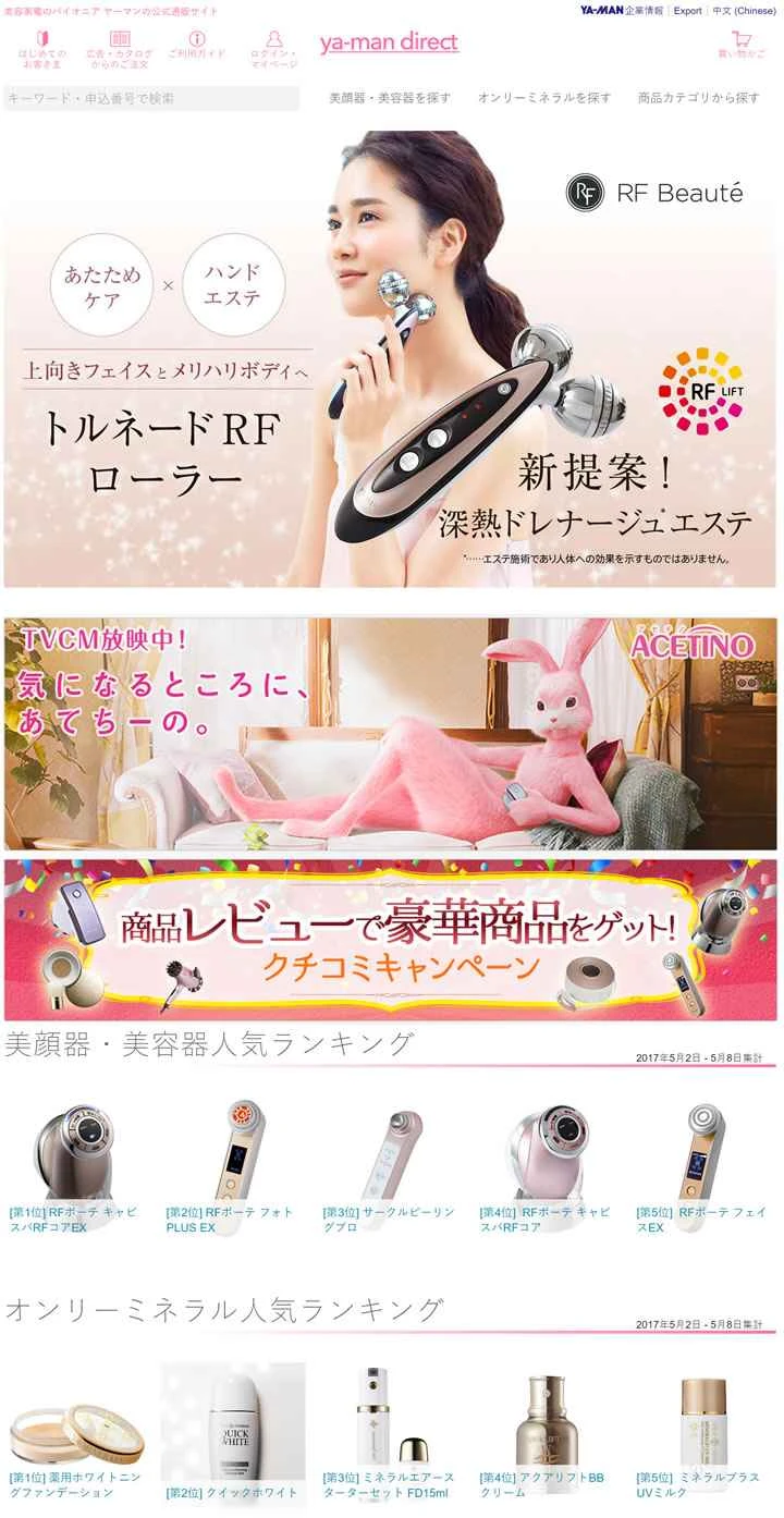 ヤーマン：日本の美容家電業界のリーディングカンパニー。