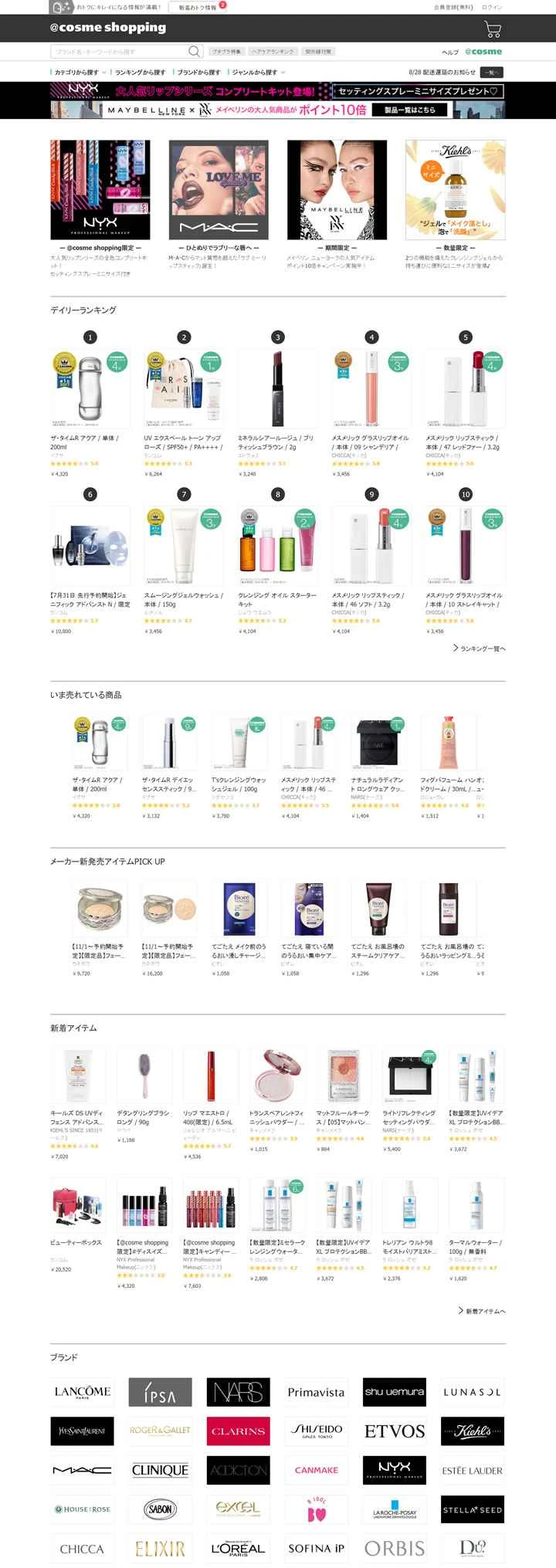 日本最大級の化粧品・美容品の総合オンラインストア「コスメショッピング」。