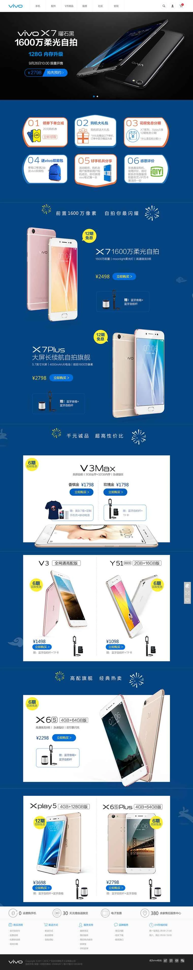 vivo公式スマートフォンオンラインストア：vivo