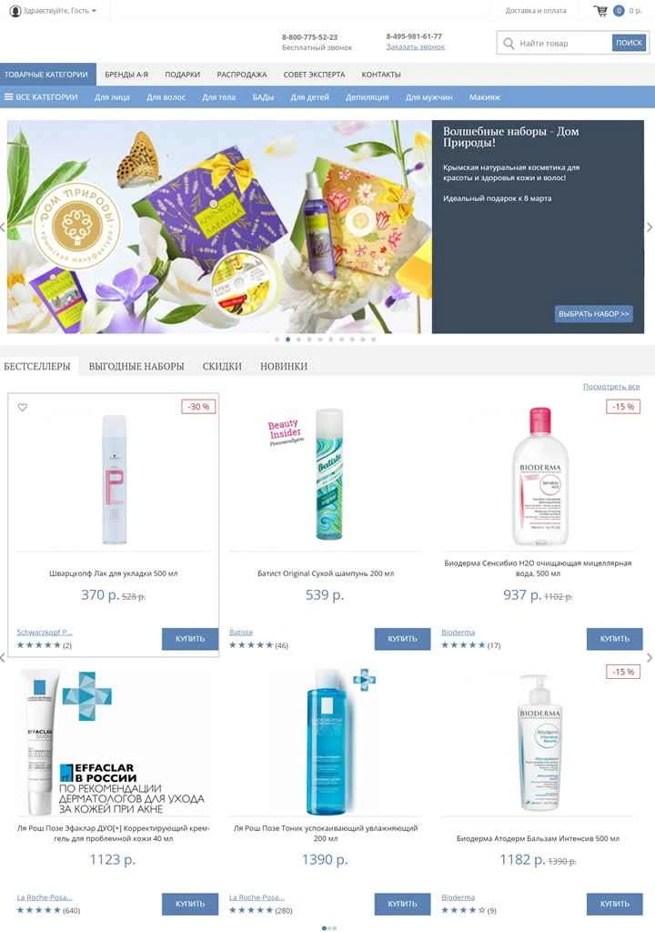 ロシアの皮膚健康センター：Pharmacosmetica.ru