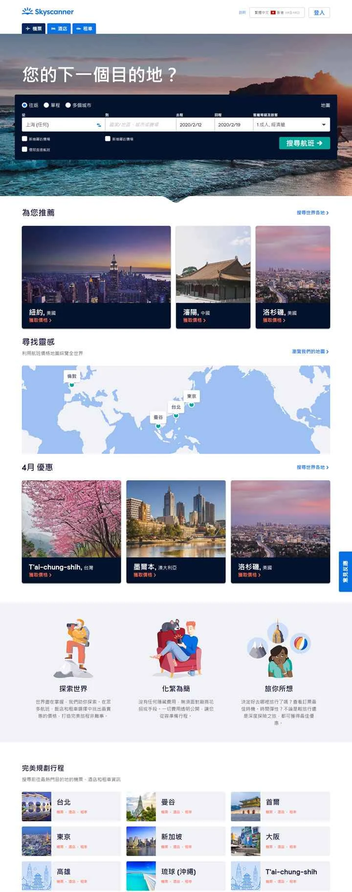 スカイスキャナー香港：航空券比較、格安航空券、格安航空会社の予約
