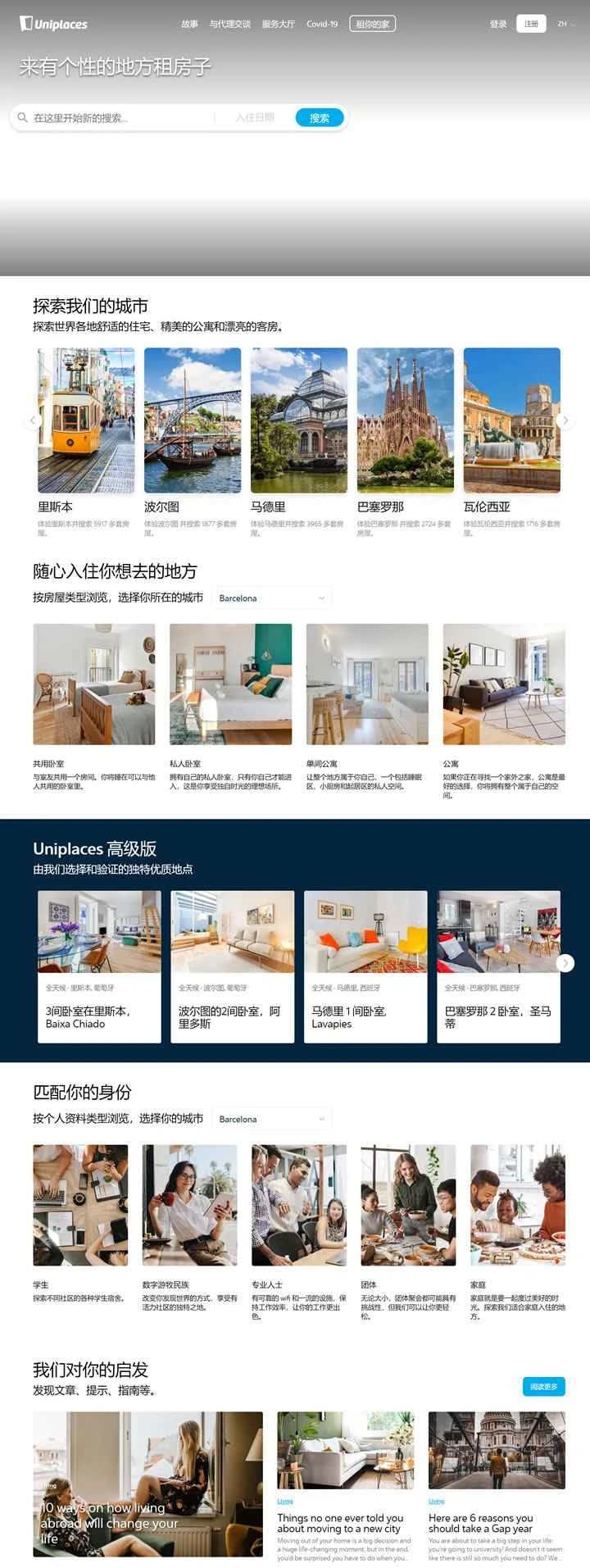 Uniplaces Spain: 賃貸物件、アパート、宿泊施設