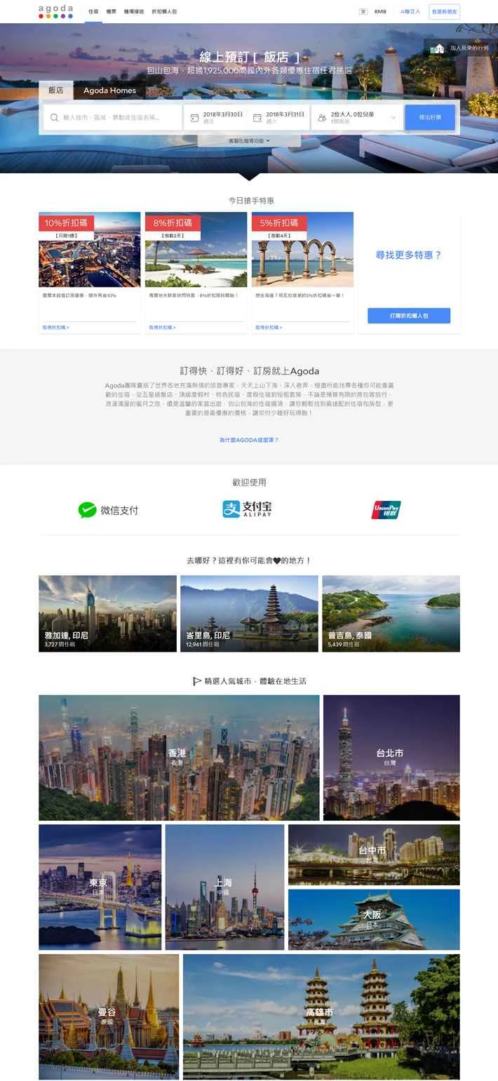 Agoda台湾公式サイト：国内・海外ホテル予約が最大80%オフ