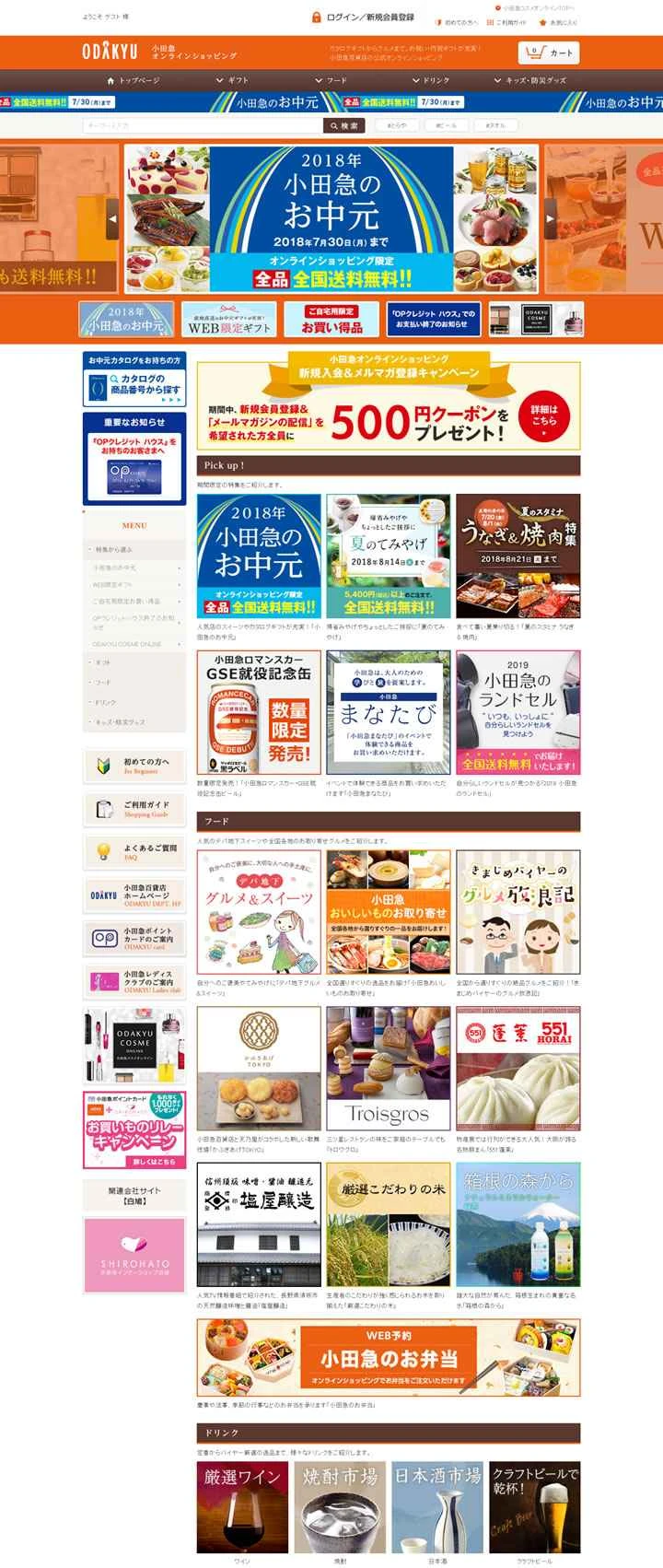 小田急百貨店公式サイト：小田急