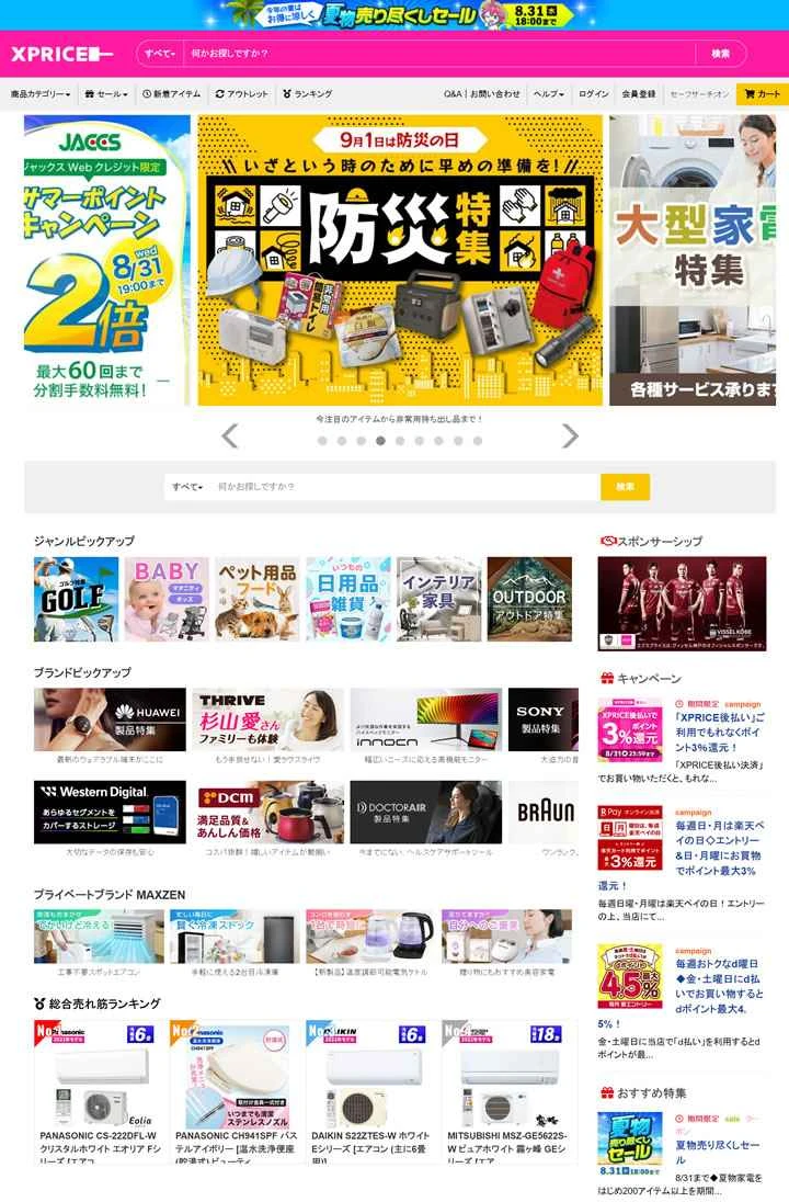 日本のオンラインショッピングサイト：XPRICE