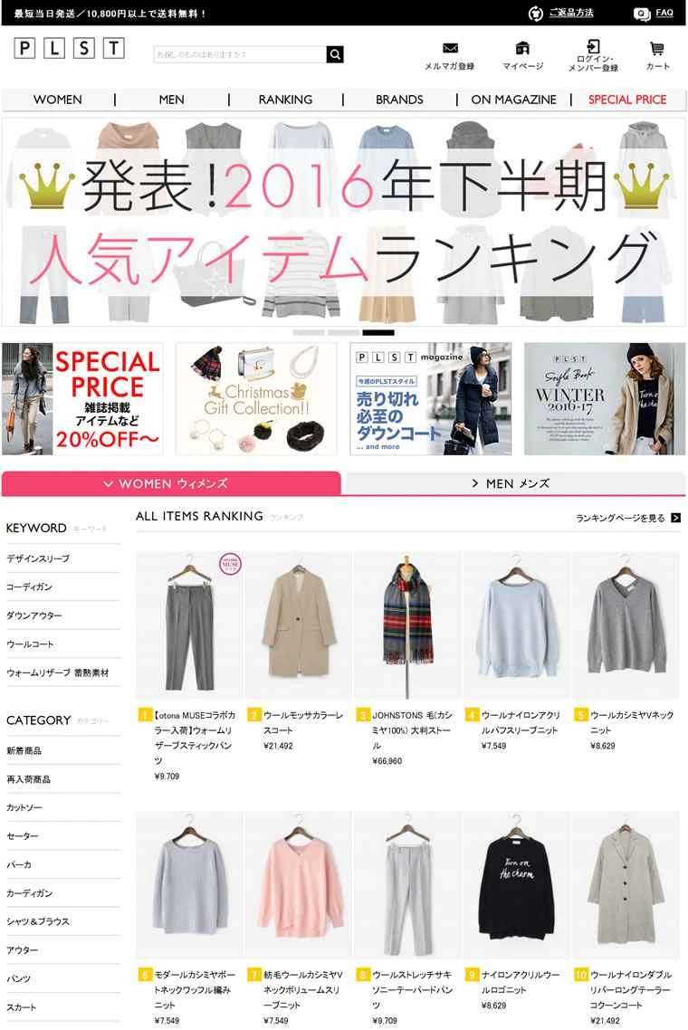 PLSTオンラインストア（日本）：日本のファッション雑誌で紹介された人気商品