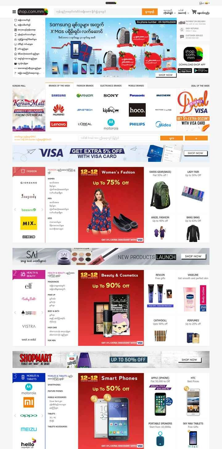 ミャンマーのオンラインショッピング：Shop.com.mm