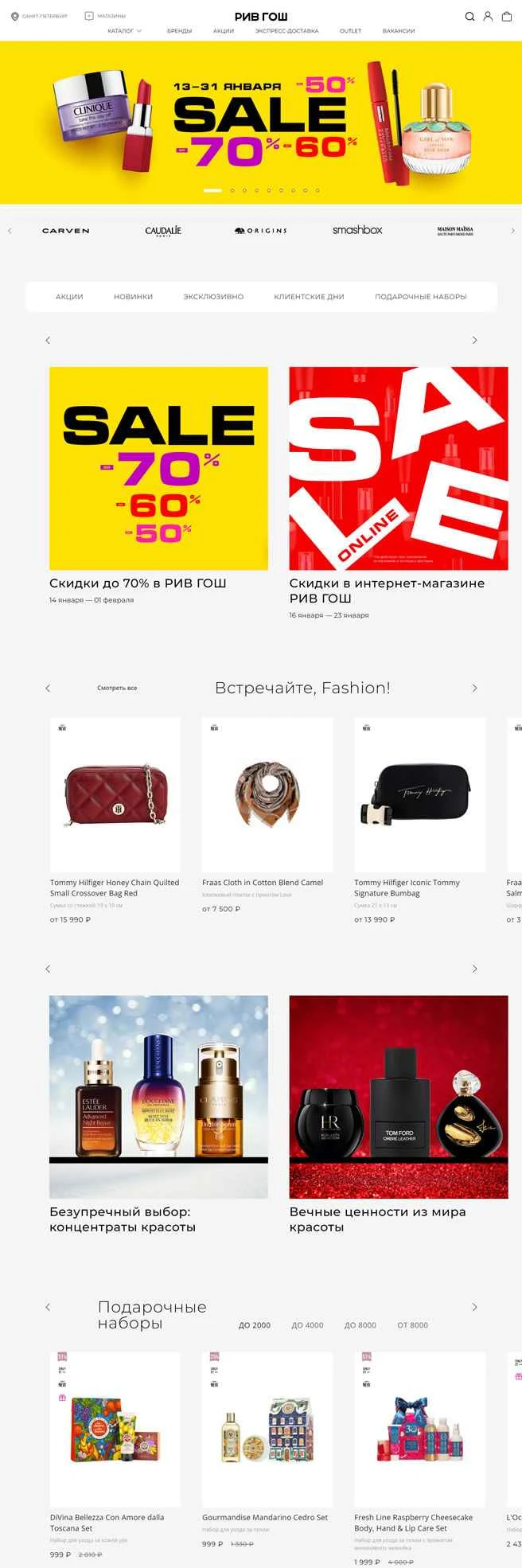 ロシアの香水と化粧品店: РИВ ГОШ