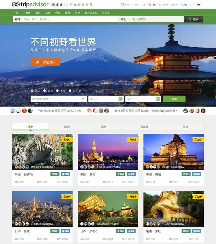 トリップアドバイザー：世界をリードする旅行レビューコミュニティ