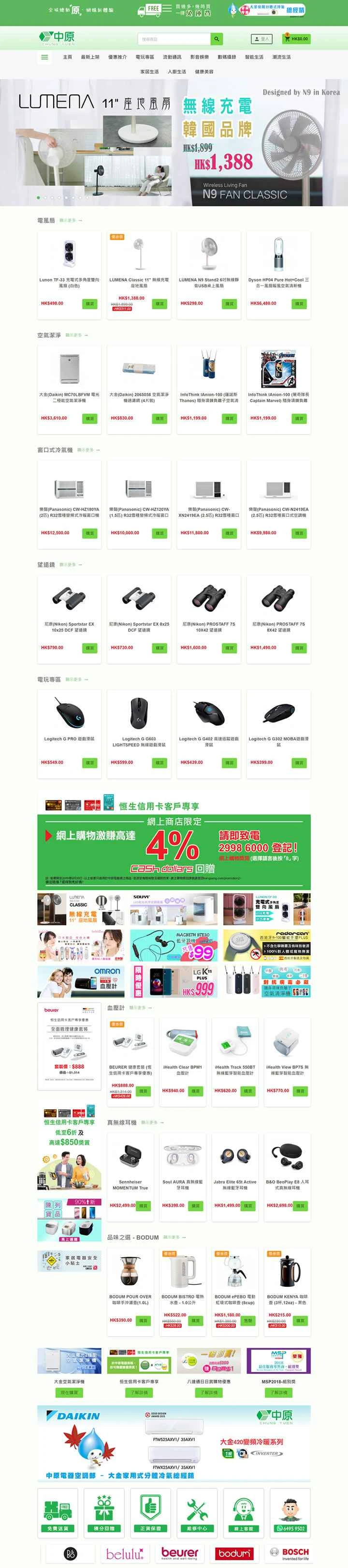 チョンユエン電器オンラインストア（香港）：チョンユエン