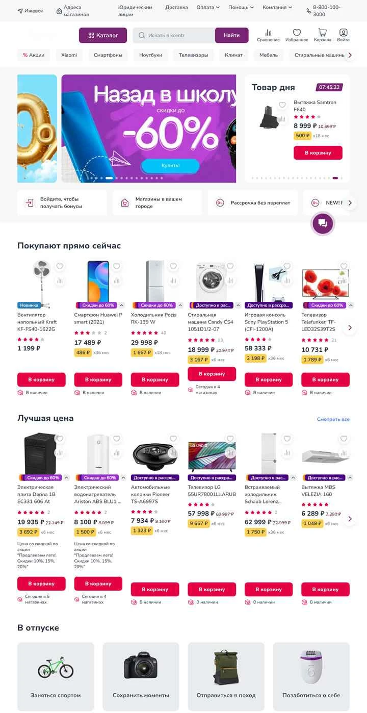 ロシアの家電製品・電子機器のオンラインストア：Kcentr.ru