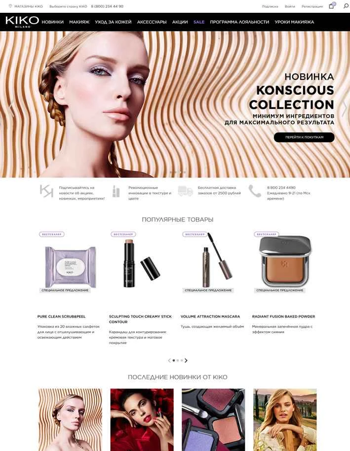 KIKO MILANOロシア公式サイト：イタリアを代表する化粧品・スキンケアブランド