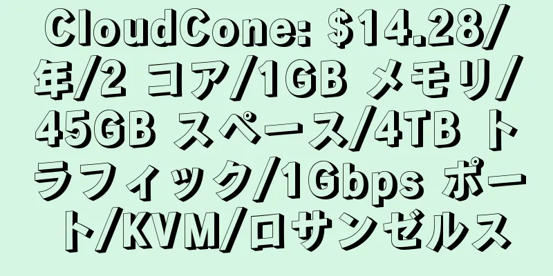 CloudCone: $14.28/年/2 コア/1GB メモリ/45GB スペース/4TB トラフィック/1Gbps ポート/KVM/ロサンゼルス