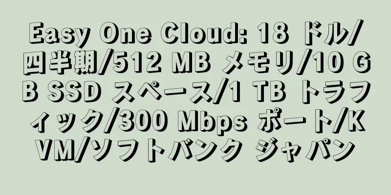 Easy One Cloud: 18 ドル/四半期/512 MB メモリ/10 GB SSD スペース/1 TB トラフィック/300 Mbps ポート/KVM/ソフトバンク ジャパン