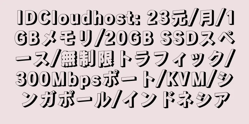 IDCloudhost: 23元/月/1GBメモリ/20GB SSDスペース/無制限トラフィック/300Mbpsポート/KVM/シンガポール/インドネシア