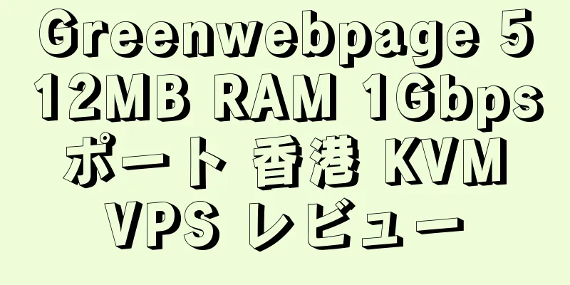 Greenwebpage 512MB RAM 1Gbps ポート 香港 KVM VPS レビュー