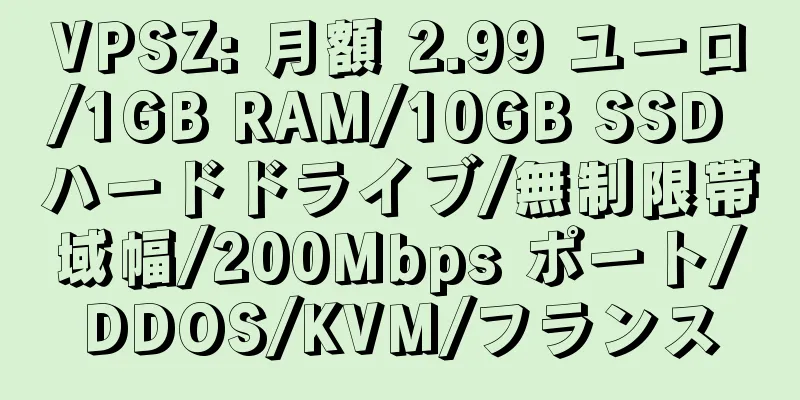 VPSZ: 月額 2.99 ユーロ/1GB RAM/10GB SSD ハードドライブ/無制限帯域幅/200Mbps ポート/DDOS/KVM/フランス