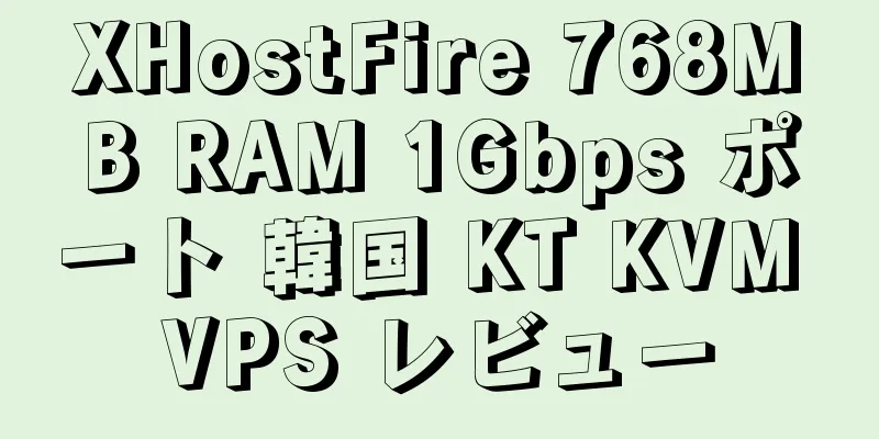 XHostFire 768MB RAM 1Gbps ポート 韓国 KT KVM VPS レビュー