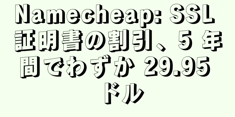 Namecheap: SSL 証明書の割引、5 年間でわずか 29.95 ドル