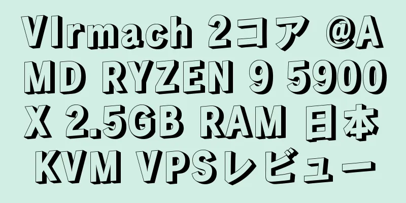 VIrmach 2コア @AMD RYZEN 9 5900X 2.5GB RAM 日本KVM VPSレビュー