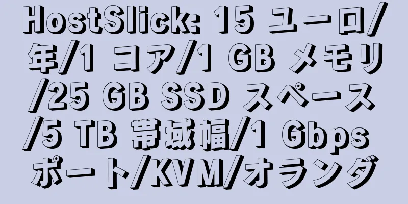 HostSlick: 15 ユーロ/年/1 コア/1 GB メモリ/25 GB SSD スペース/5 TB 帯域幅/1 Gbps ポート/KVM/オランダ