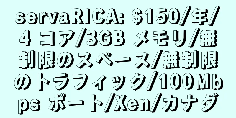 servaRICA: $150/年/4 コア/3GB メモリ/無制限のスペース/無制限のトラフィック/100Mbps ポート/Xen/カナダ