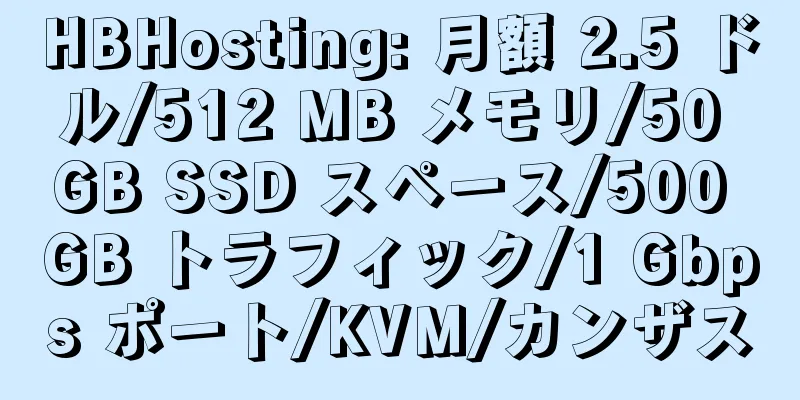 HBHosting: 月額 2.5 ドル/512 MB メモリ/50 GB SSD スペース/500 GB トラフィック/1 Gbps ポート/KVM/カンザス