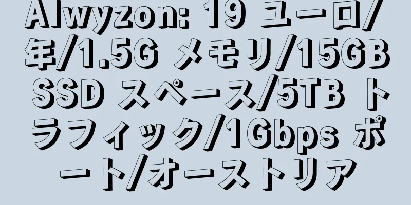 Alwyzon: 19 ユーロ/年/1.5G メモリ/15GB SSD スペース/5TB トラフィック/1Gbps ポート/オーストリア