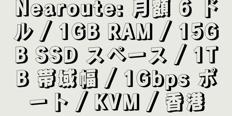 Nearoute: 月額 6 ドル / 1GB RAM / 15GB SSD スペース / 1TB 帯域幅 / 1Gbps ポート / KVM / 香港